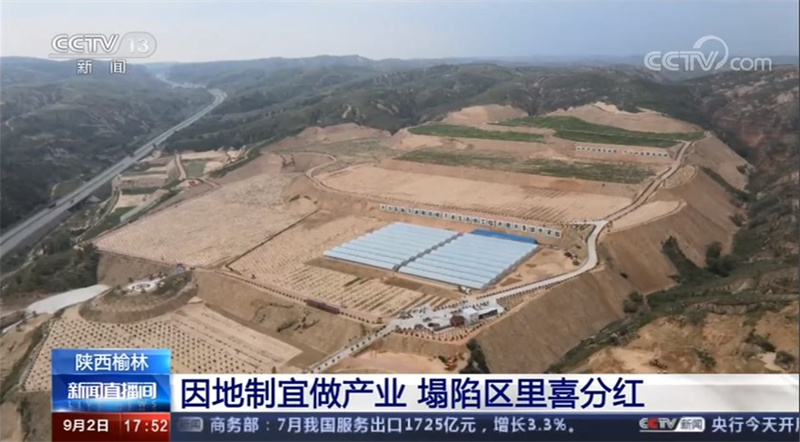 參與完成的三道溝煤礦生態(tài)修復(fù)被央視報道